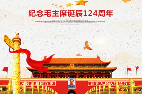 利百佳櫥柜品牌︱今天，一起緬懷偉人毛澤東！