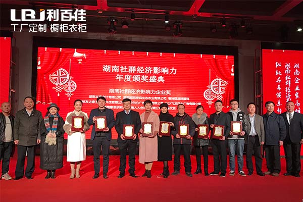 利百佳榮獲2017湖南社群經濟影響力企業獎