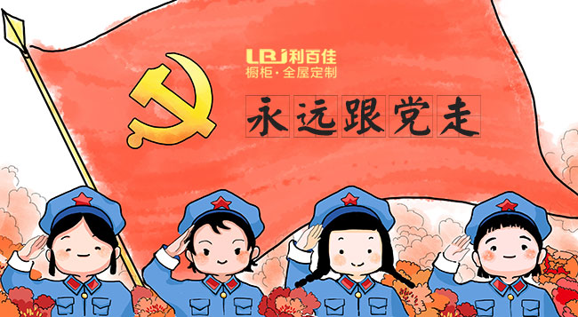 手繪敬禮建黨節.jpg